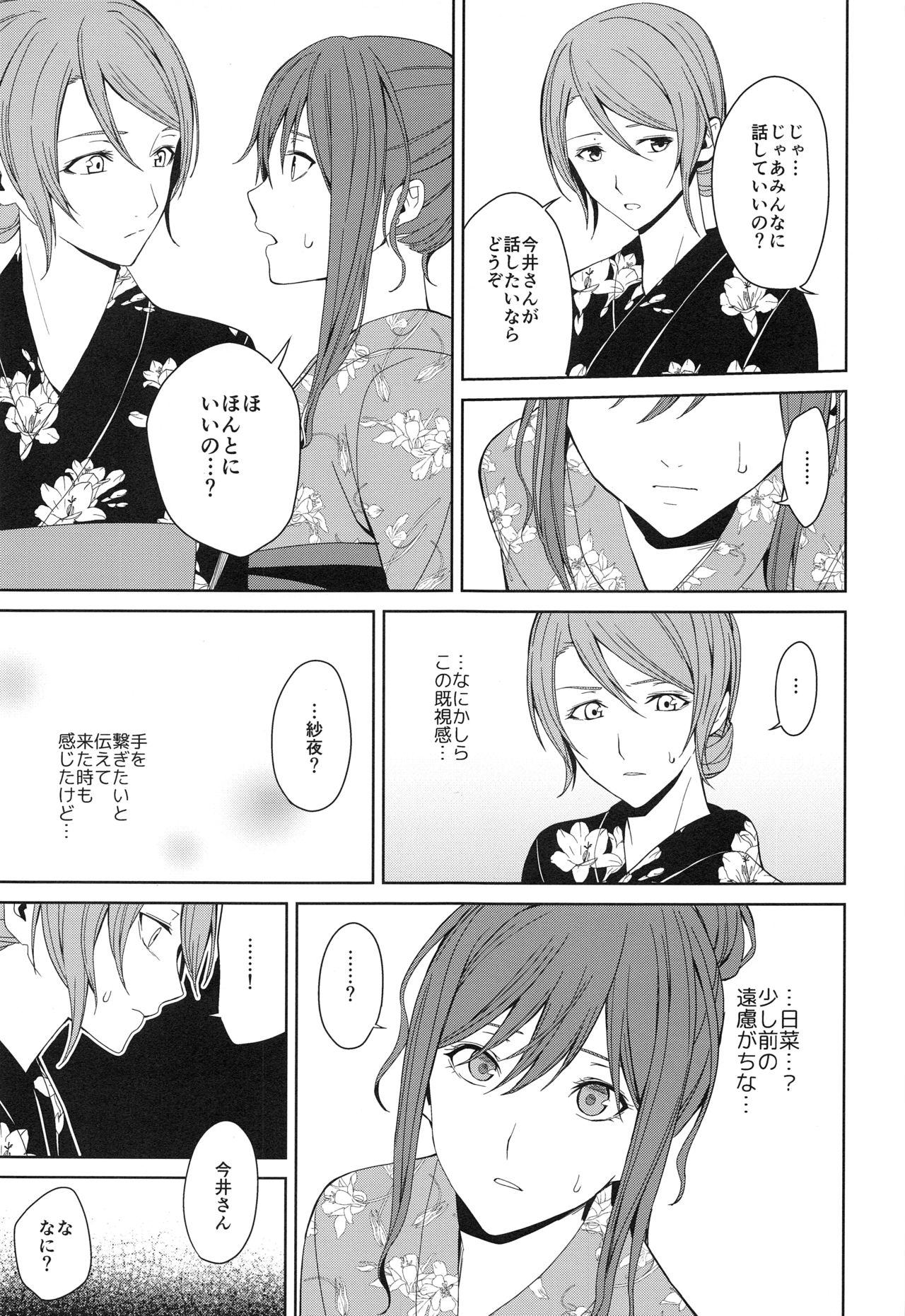 (BanDrea! Star Festival 6) [Tatakai no Kiseki (Senyuu)] Onsen Ryokou (BanG Dream!) page 19 full