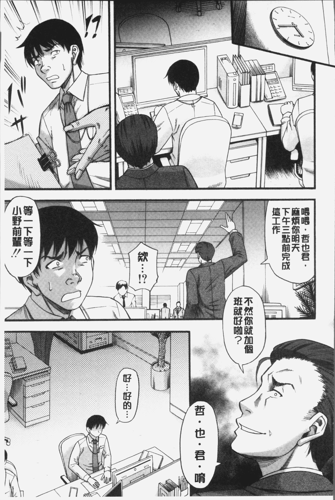 [Narushima Godou] Kirai na Yatsura no Onna o Tanetsuke Choukyou [Chinese] page 25 full