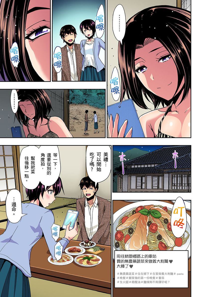 [Aoi Shou] Rinkan Gou ~ Netori Muhou Chitai | 林間鄉～戴綠帽無法地帶 Ch.1-7 [Chinese] page 85 full