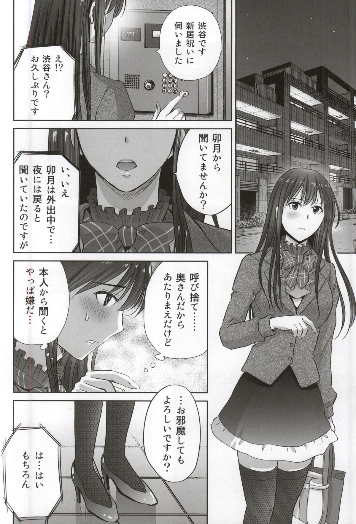 (COMIC1☆9) [Melon no Hoshiboshi (Hoshiduki Melon)] shibuya rin 30 sai takeuchi P wo NEtori masu!! (THE IDOLM@STER CINDERELLA GIRLS) page 4 full