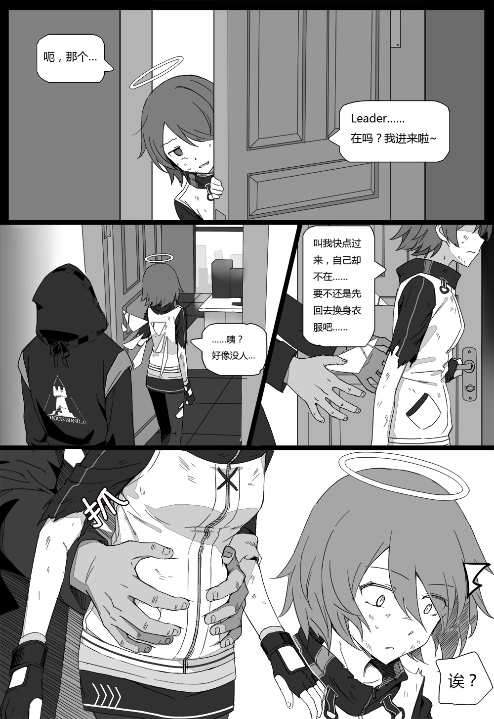 [kataokasan] 无能狂怒 (Arknights) [Chinese] [Ongoing] page 27 full