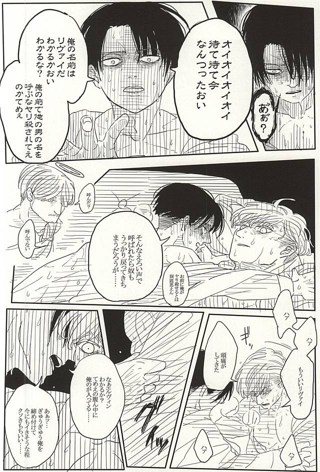 (SPARK10) [Hanafuda Terrorism (Kamichi Gill)] Eruri no Rivaeru Hon (Shingeki no Kyojin) page 11 full