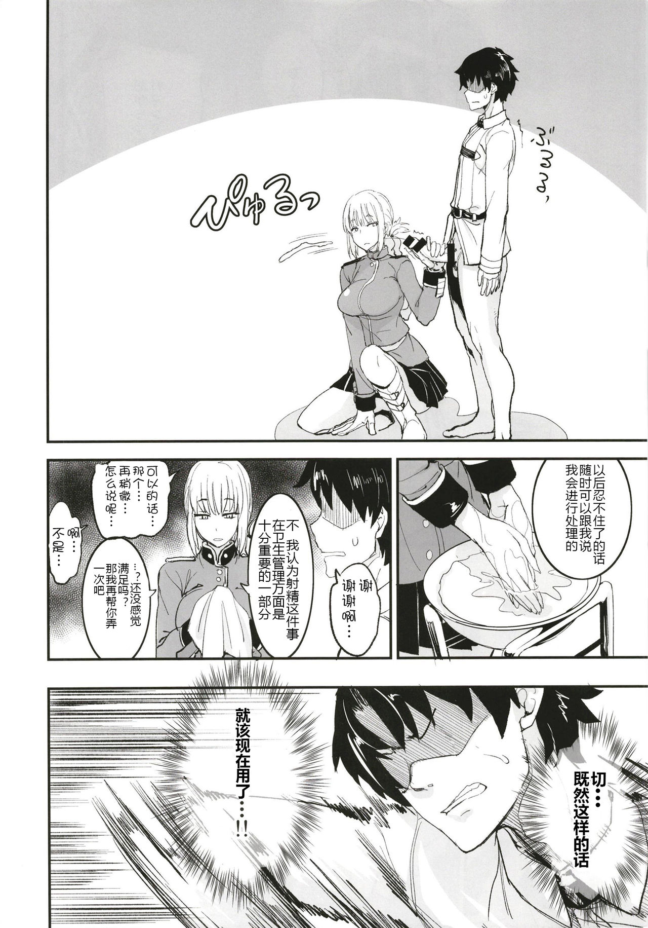 [Majimeya (isao)] FGO no Erohon (Fate/Grand Order) [Chinese] [黑锅汉化组] [Digital] page 21 full