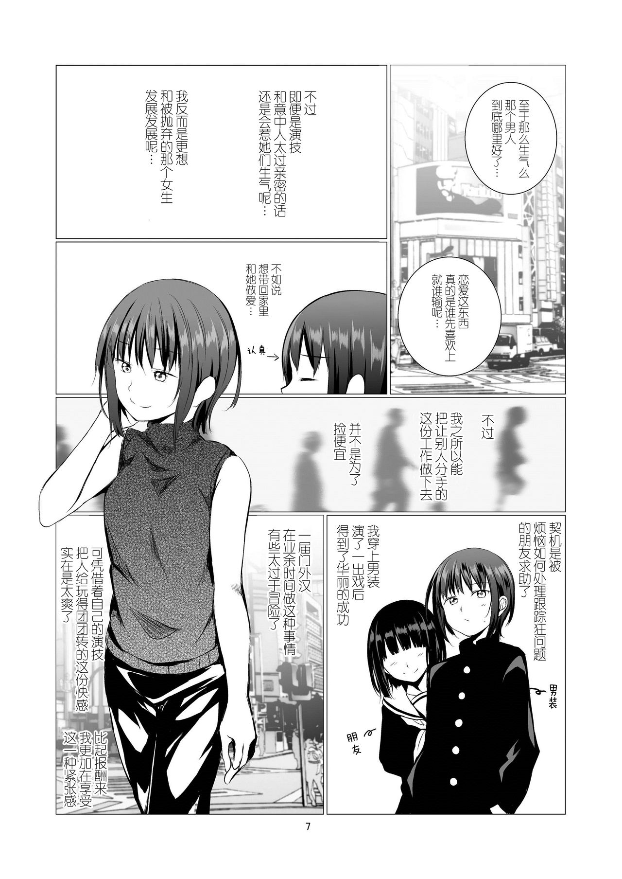 [Harumachi Tsurara (Shichoson)] Fu no Jijou [Chinese] [脸肿汉化组] [Digital] page 8 full