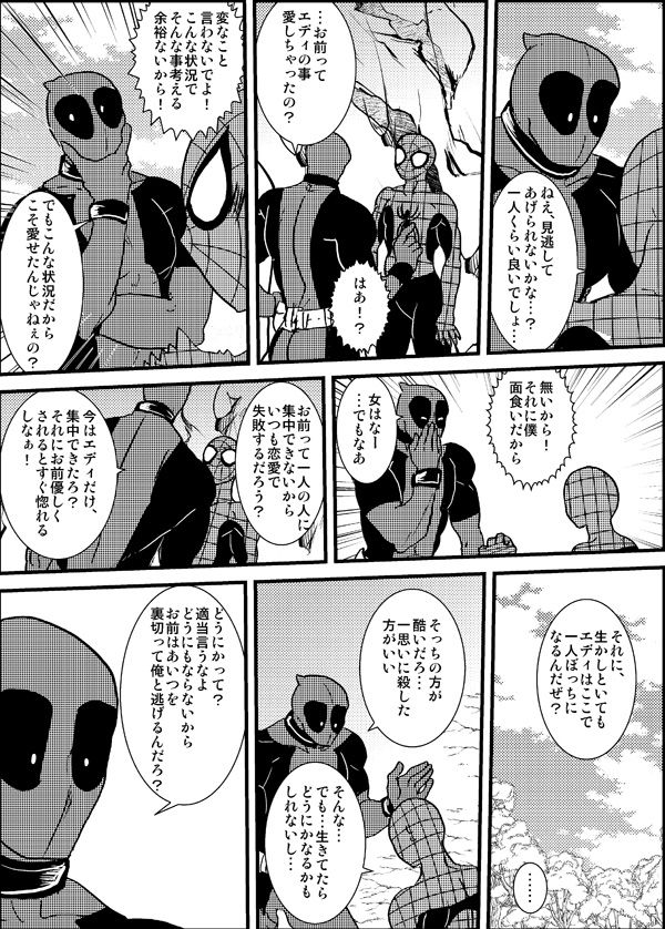 [Deslar (Taiboku Bonchi)] Shitsu Rakuen (Spider-Man) [Digital] page 79 full