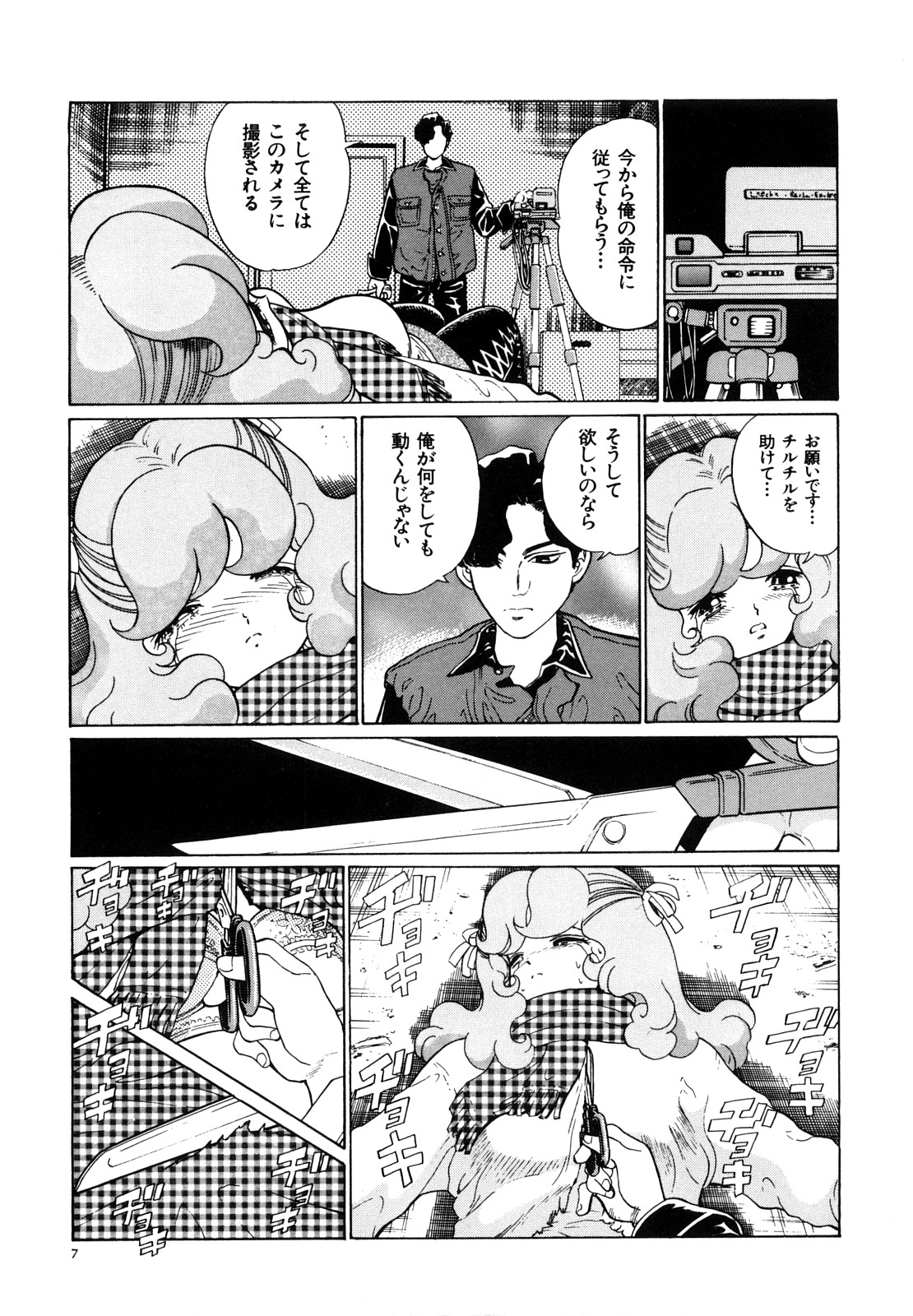 [Persona] Aijuu Keikaku (Slave Trap) page 13 full