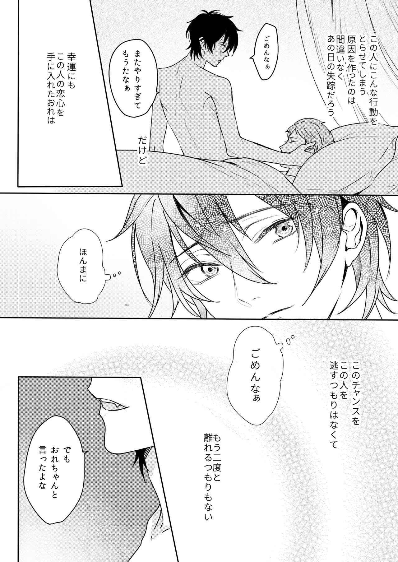 [Amagasa Cycle (Chari Rhythm)] Kimi wa Moratorium (Ensemble Stars!) [Digital] page 40 full