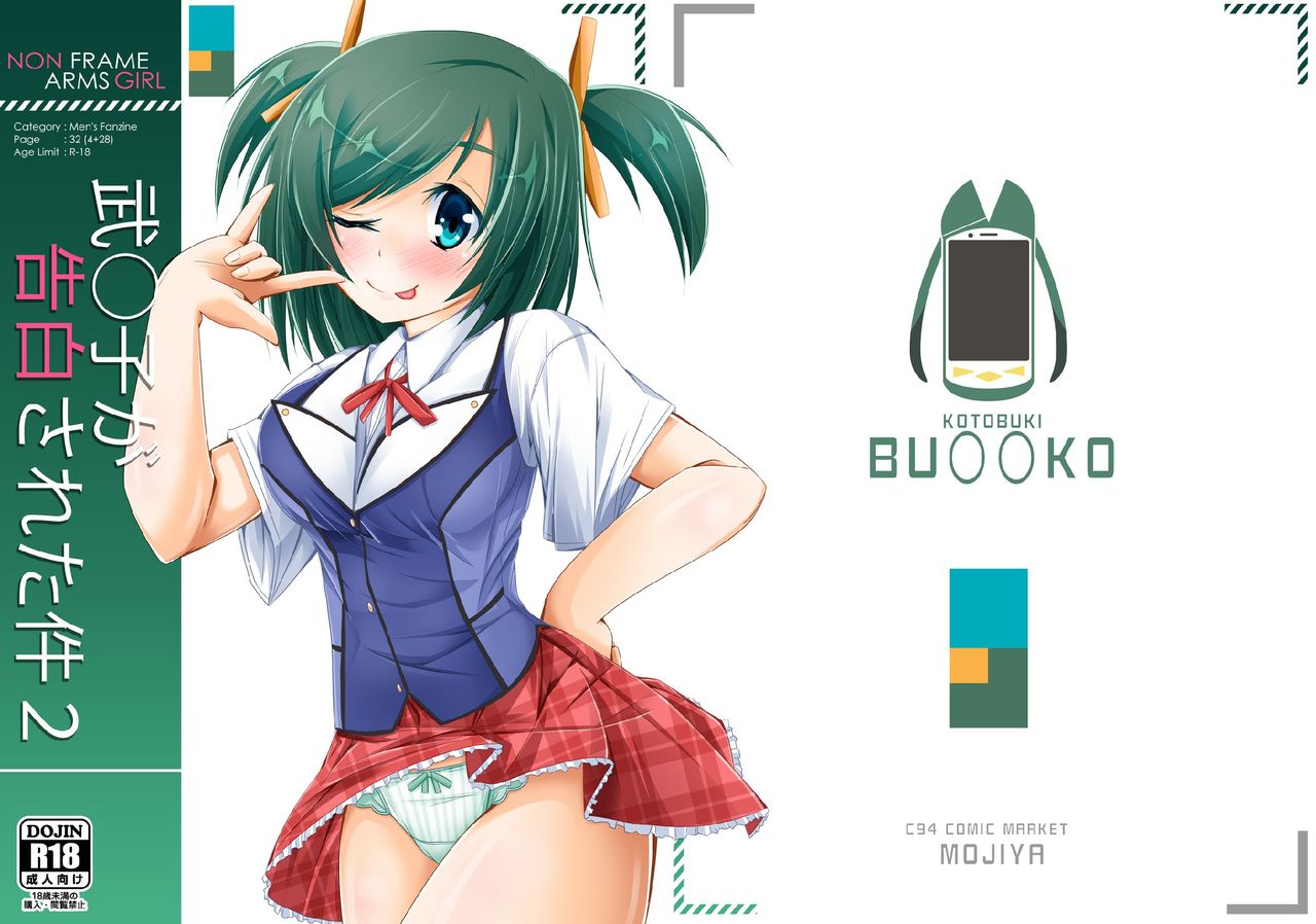 [MOJIYA (MOJA)] Bukiko ga Kokuhaku Sareta Ken 2 (Frame Arms Girl) [Digital] page 1 full