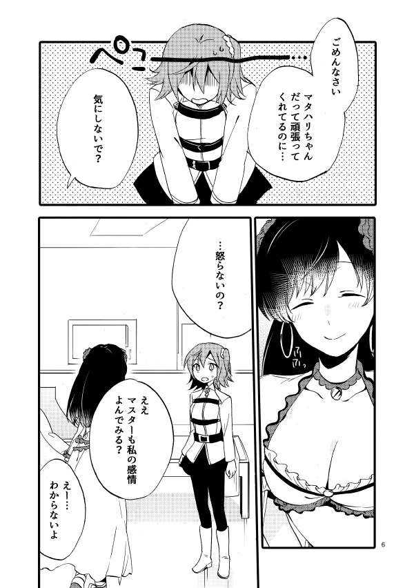 [Niratama (Sekihara, Hiroto)] MG-001 (Fate/Grand Order) [Digital] page 3 full