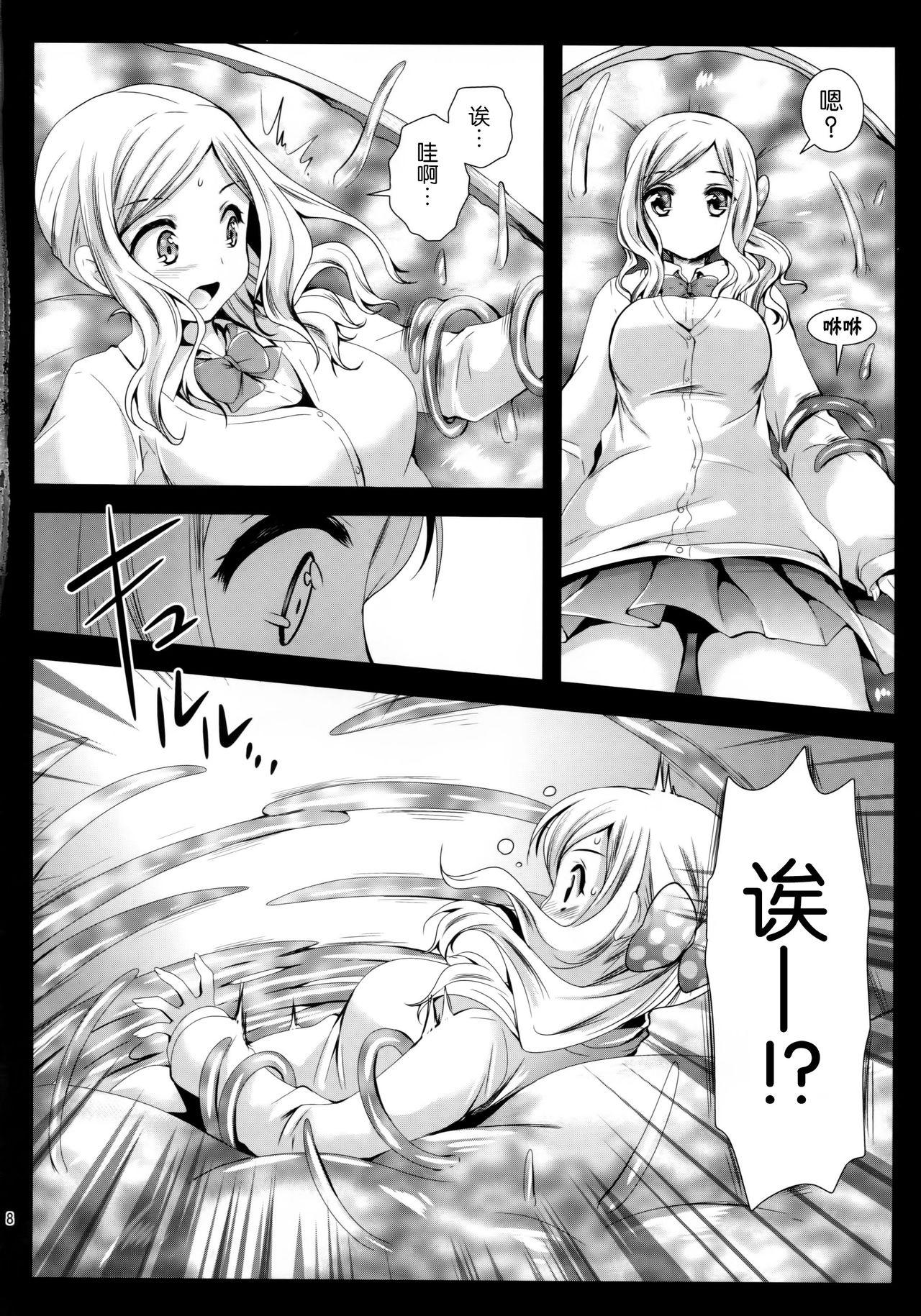 (COMIC1☆9) [Kurosawa pict (Kurosawa Kiyotaka)] Seifuku Shokushu 7 [Chinese] [CE家族社] page 8 full