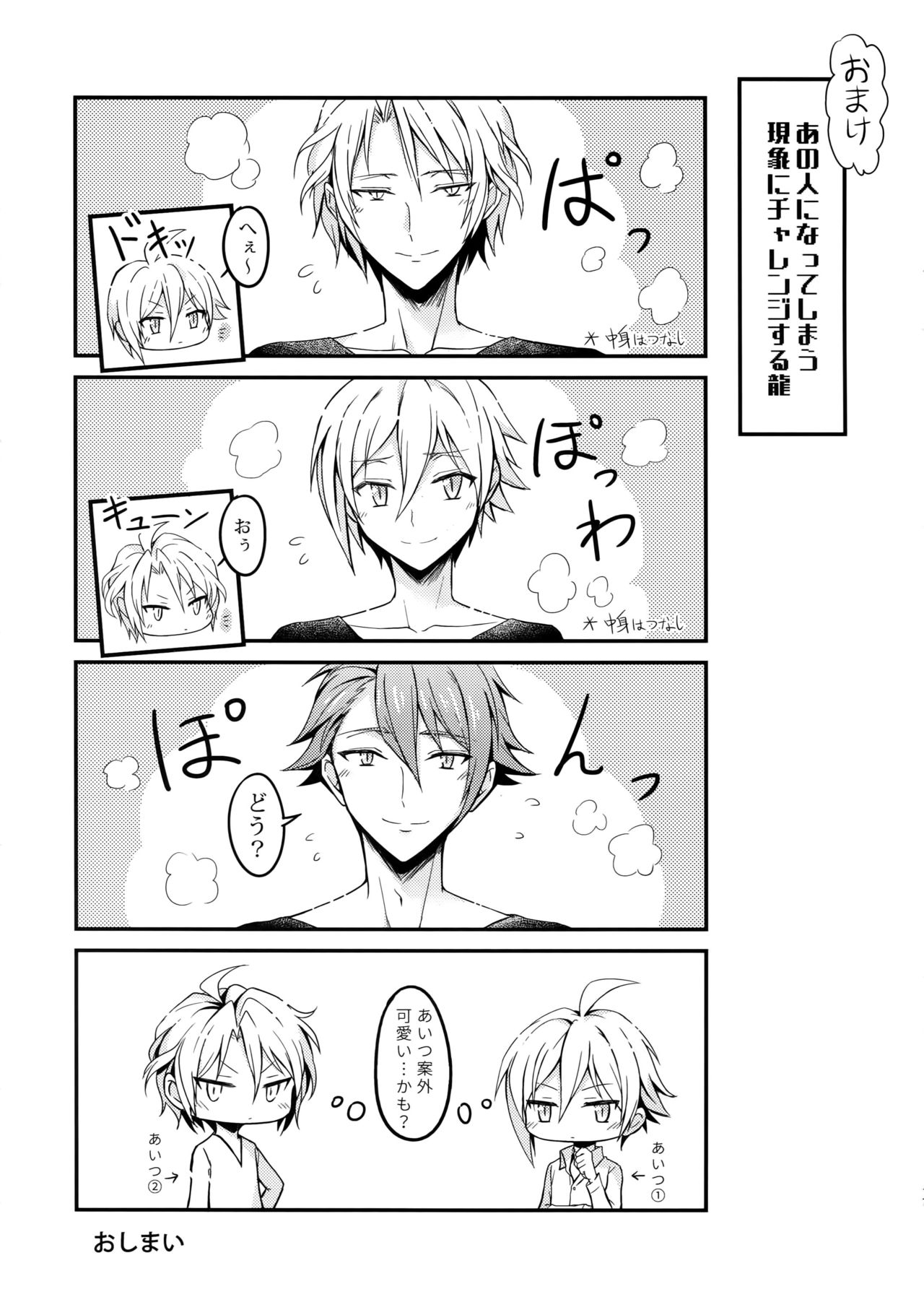(TOP OF THE STAGE 13) [Nounaihokan (K. K usako)] Ryunosuke Triangle (IDOLiSH7) page 16 full