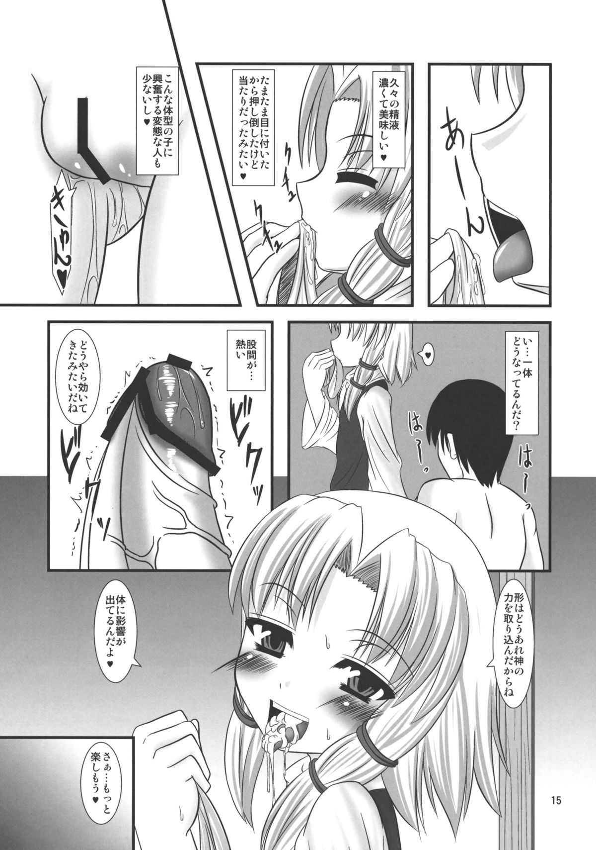 [Endless Requiem (yasha)] Kero-chan to Kozukuri Shimasho (Touhou Project) page 14 full