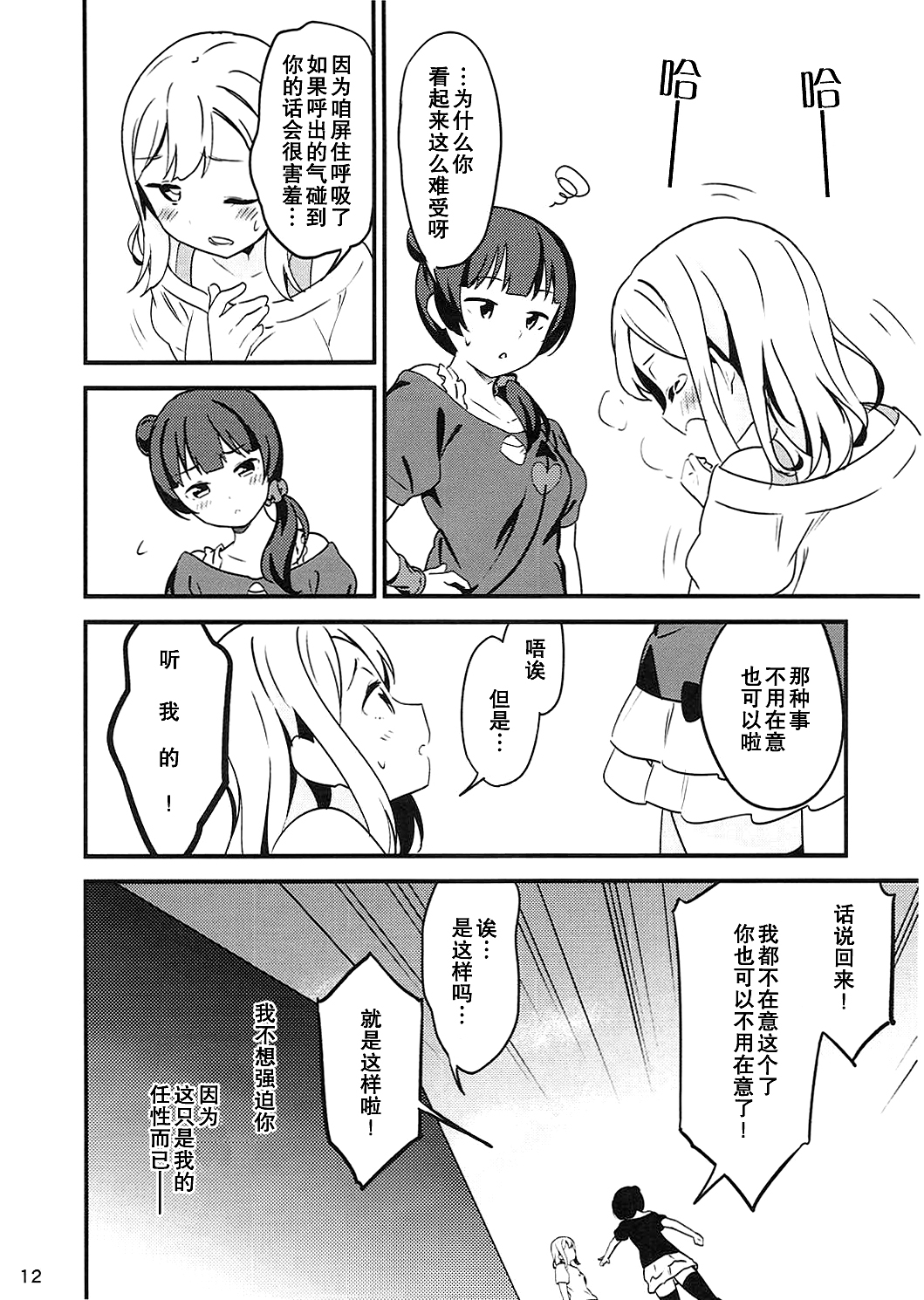 (Bokura no Love Live! 16) [Macaron (End)] Shiro ni Somaru Shiro (Love Live! Sunshine!!)（Chinese）（ことほのうみ个人汉化） page 12 full
