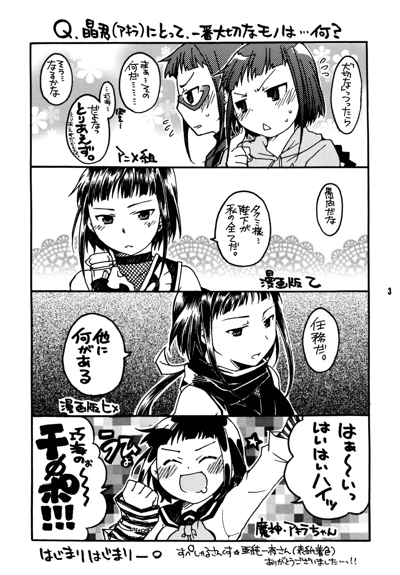 [Getemono Club (Echo Maru)] Okuzaki-san-chi no Akira-kun Soushuuhen (Mai-HiME) [Digital] page 2 full