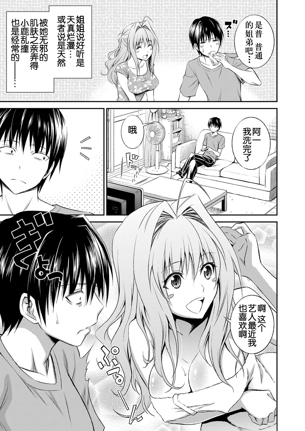 [Aoki Kanji] Ane ga Shibashiba Tsuyappoi Kao o Suru node, Totemo Dogimagi Suru (COMIC Grape Vol. 13) [Chinese] [Digital] page 4 full