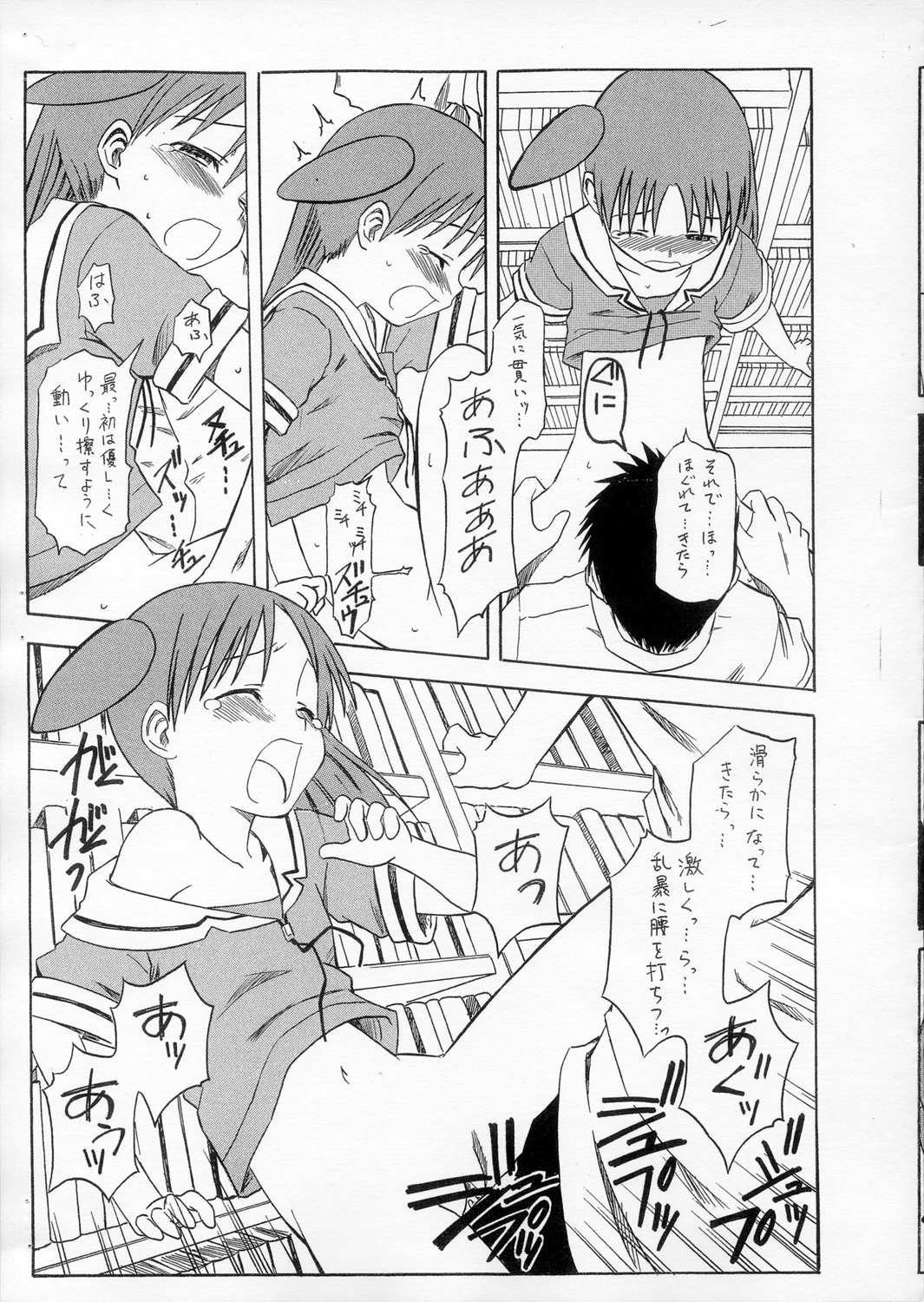 (SC29) [House of KARSEA (Syouji)] Omake Toshishita no Senpai (Azumanga Daioh) page 6 full