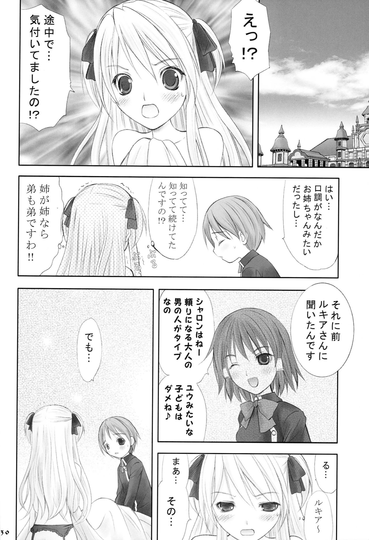 (C71) [Garou Kissa Hapido (Takeshita Kenjirou)] Queen Meets Ancients (Quiz Magic Academy) page 29 full