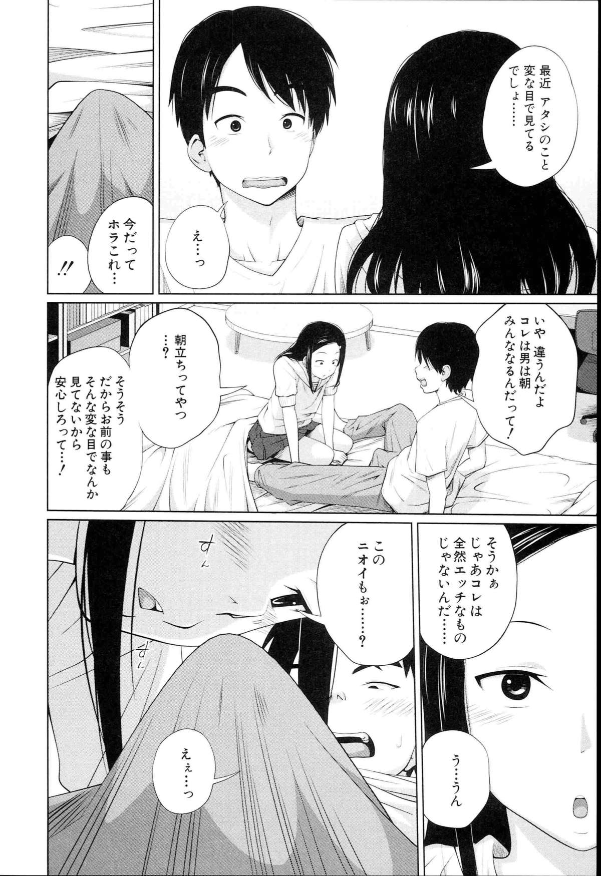 [Tsubaki Jushirou] Aneito Imouto page 64 full