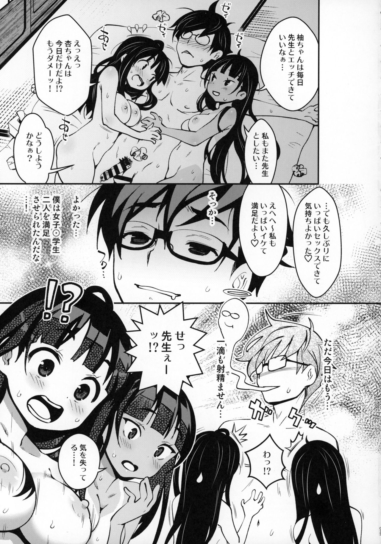 [ATTIC WORK SPACE (Ryoji)] Inakax 4! Itoko no Anzu-chan to Nakayoshi 3P Hen page 24 full