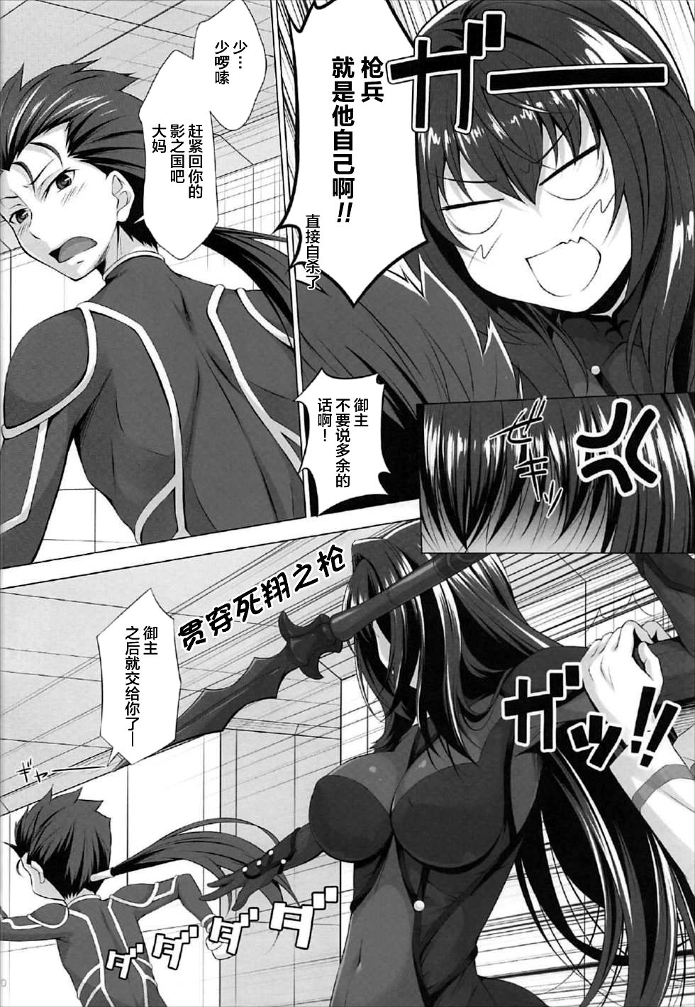 (C92) [Hyakuitishiki (Kurakino Issiki)] Natsu dakedo... (Fate/Grand Order) [Chinese] [黎欧x新桥月白日语社] page 8 full