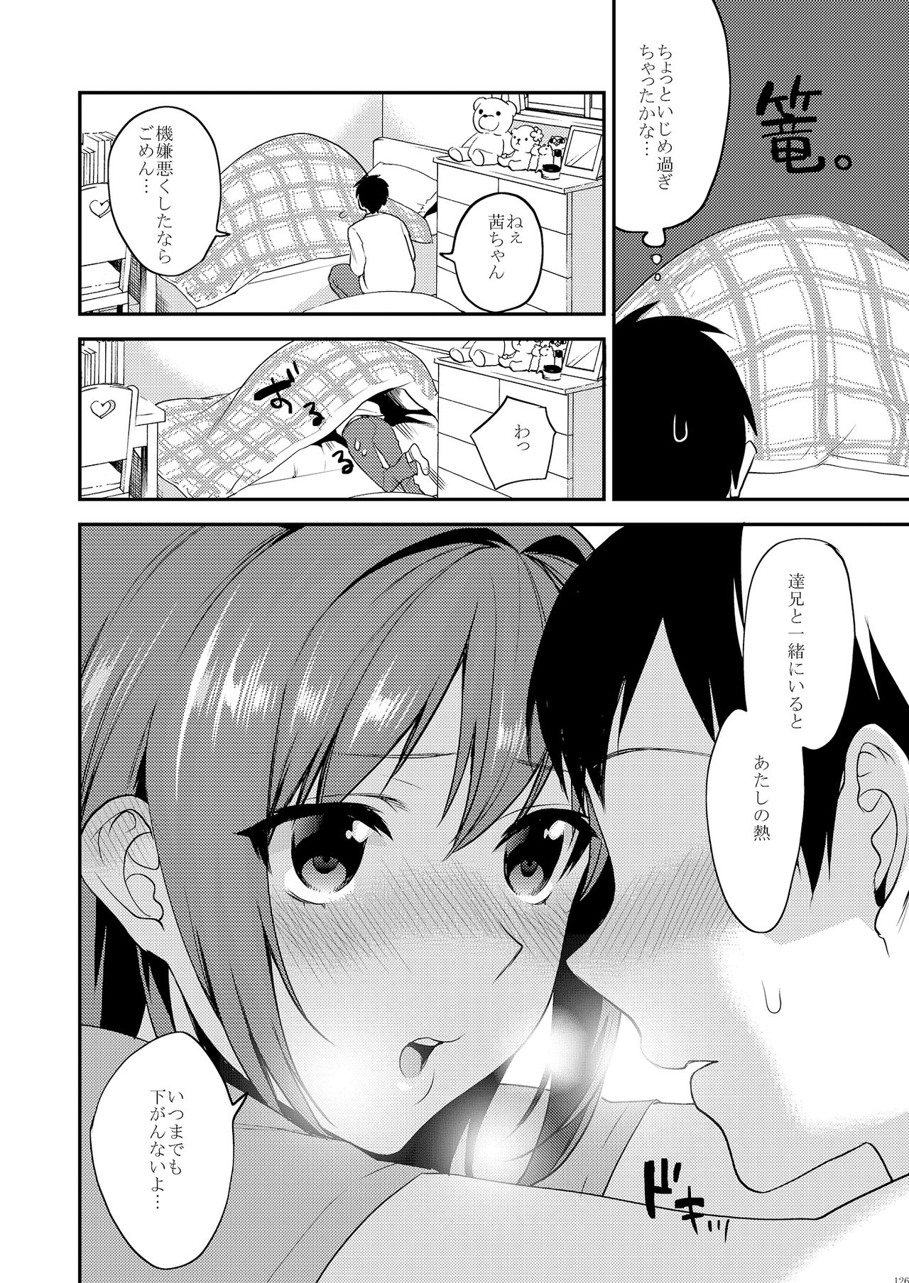 [Mushaburu (Musha Sabu)] Ane-Gimi Imouto-Gimi Soushuuhen [Digital] page 132 full