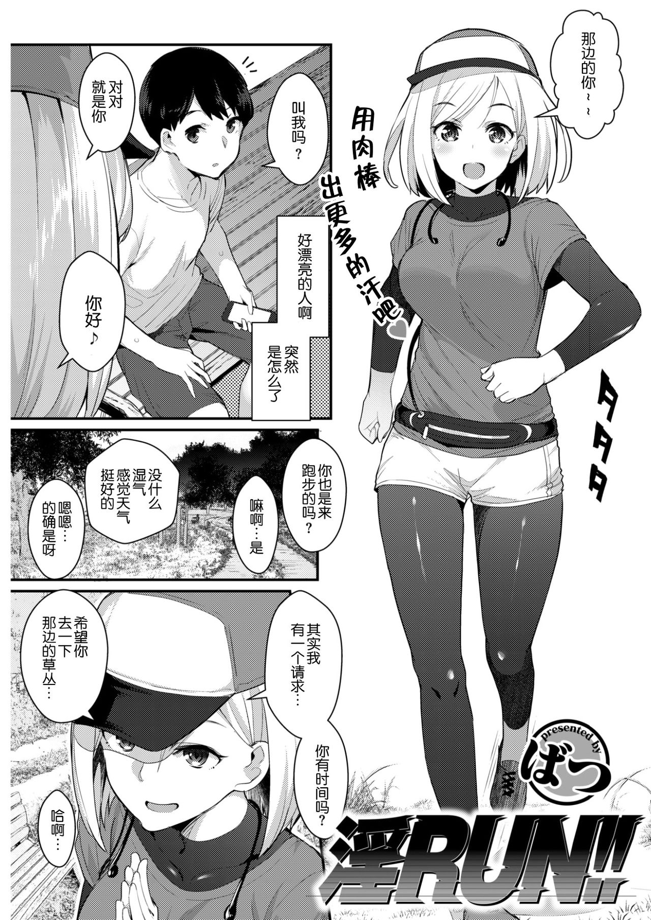 [Batsu] INRUN!! (COMIC Shitsurakuten 2017-10) [Chinese] [Pつssy汉化组] [Digital] page 2 full