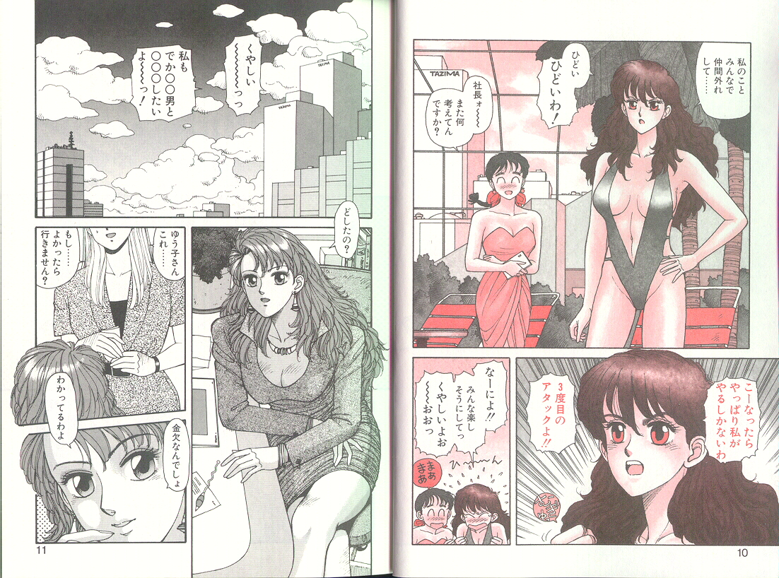 [Toshiki Yui] Ikenai yo Yuuko-san Vol 2 page 7 full