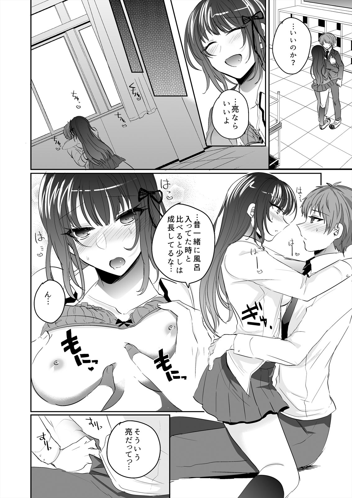 [Shogota] Saimin Kanojo to Asa made Zupposhi! ~Maji de Sokuhame OK desu ka?~ (1) page 28 full