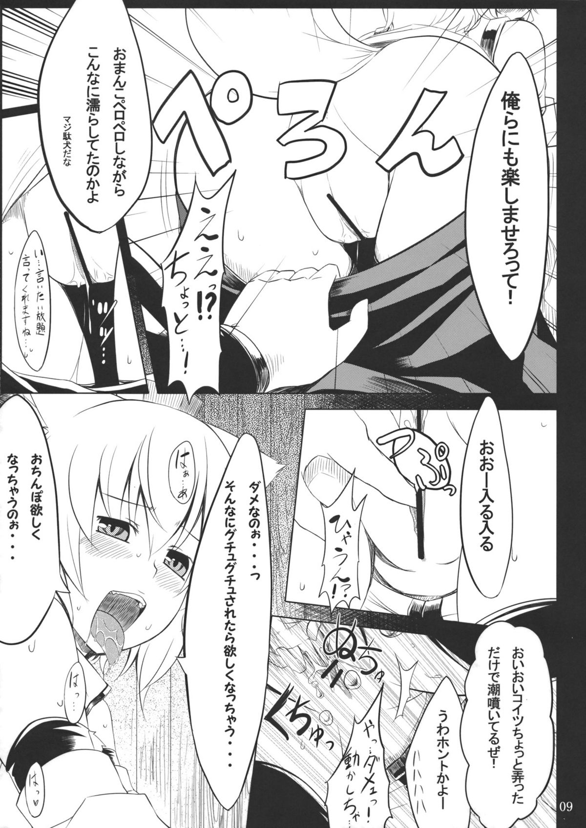 (C78) [Tenrake Chaya (Ahru.)] Koku no Utage (Touhou Project) page 10 full