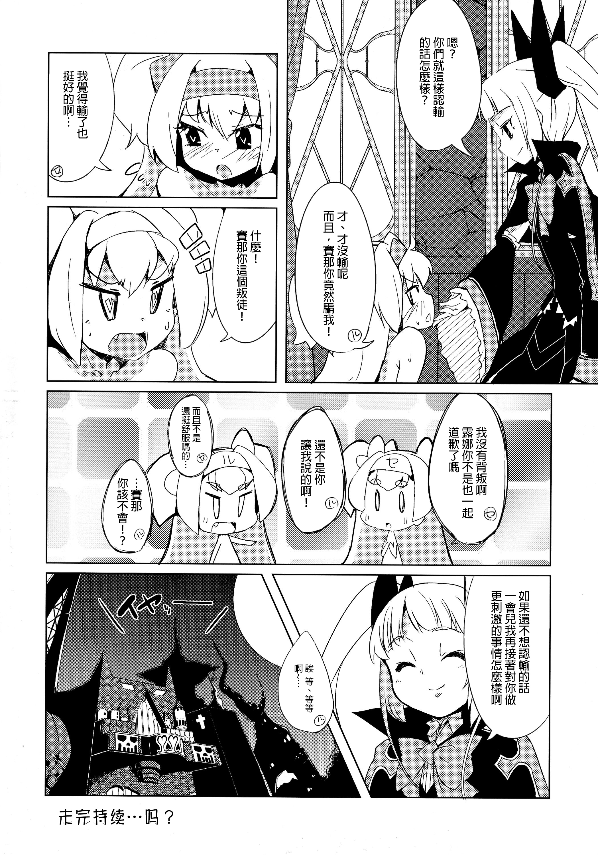 (C87) [Catcher's mitt of silver (Kaname Nagi)] Hime-shiki Shitsuke (BLAZBLUE) [Chinese] [沒有漢化] page 21 full