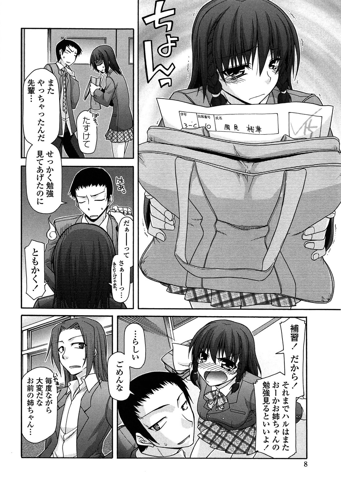 [Miyashiro Sousuke] Fechichi! page 8 full