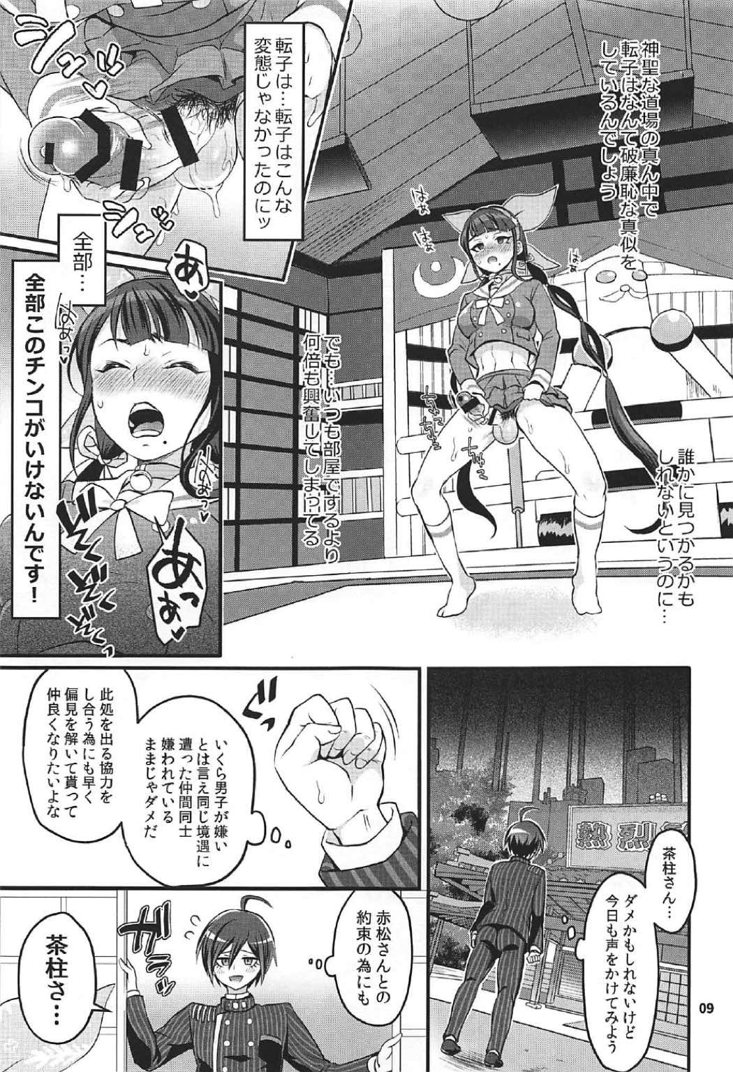 (C92) [Temparing (Tokimachi Eisei)] Tenko wa Chinko ga Haetemo Danshi no Anal nanka ni Zettai Makemasen! (New Danganronpa V3) page 8 full