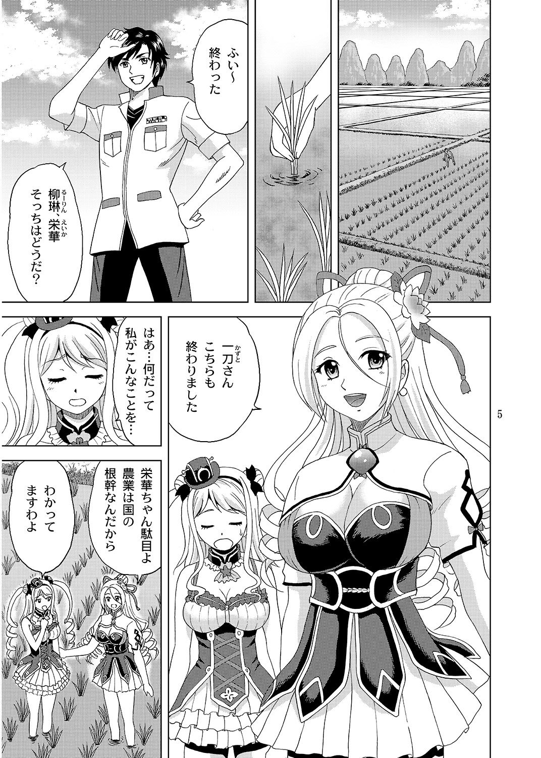 [YASRIN-DO (Yasu Rintarou)] Sousanshimai Ofuro-teki Jijou (Koihime Musou) [Digital] page 4 full