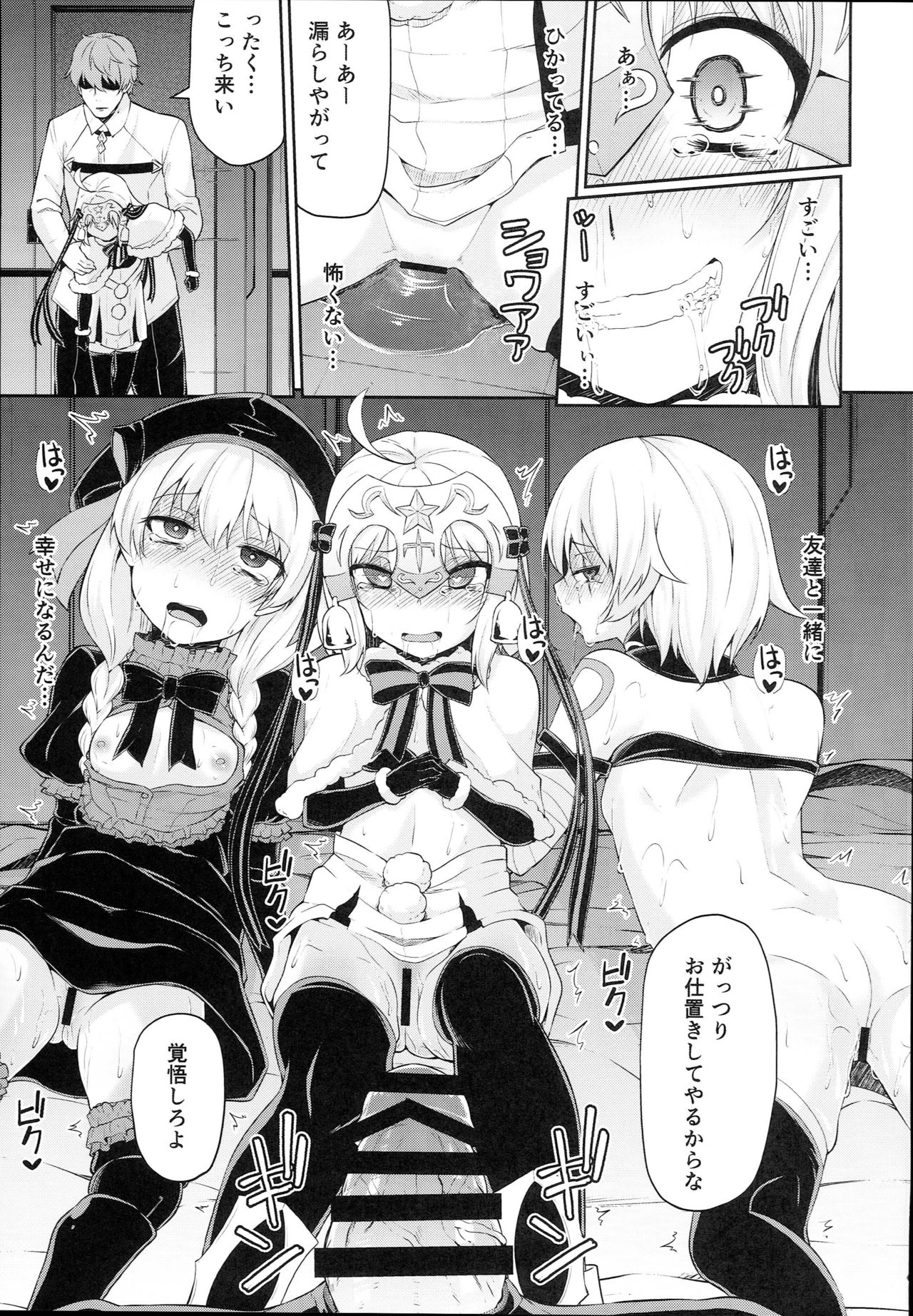 (C94) [Kitsuneya (Leafy)] Chibikko Eirei to Naisho no Okusuri Techou - Young lady hero secret medicine notebook (Fate/Grand Order) page 13 full