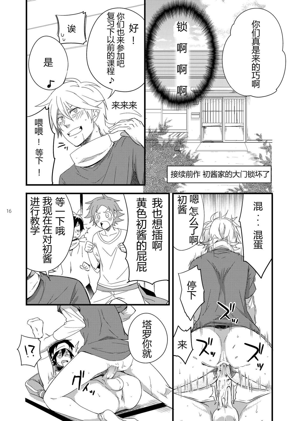 (Shotaket 16) [Panda 4gou (Shima Kyousuke)] Hajime-sensei to Otona no Hoken Taiiku 2 (Pop'n Music)  [Chinese] [黑夜汉化组] page 15 full