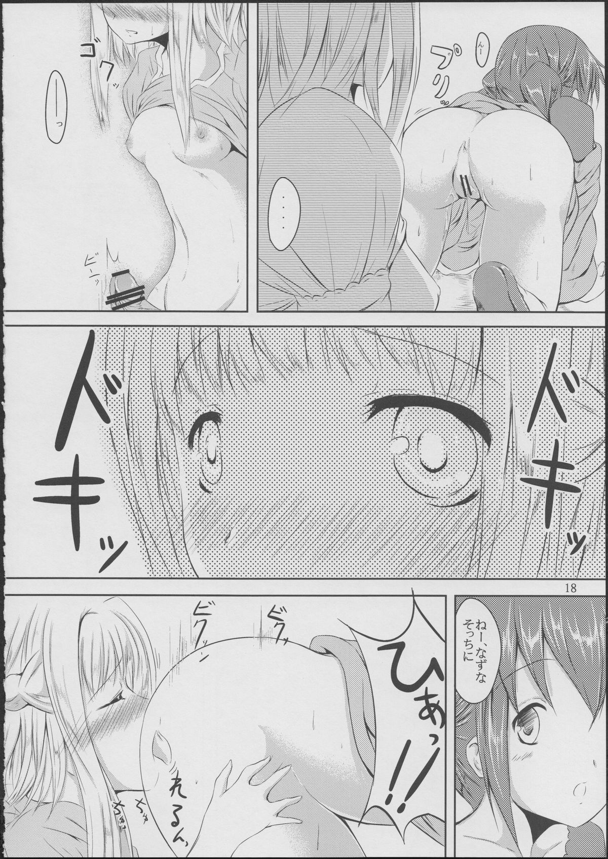 (COMIC1☆5) [Shoujo Kaihatsu Shitsu (Boljoy-kun)] Komorebi Holiday (Hidamari Sketch) page 17 full