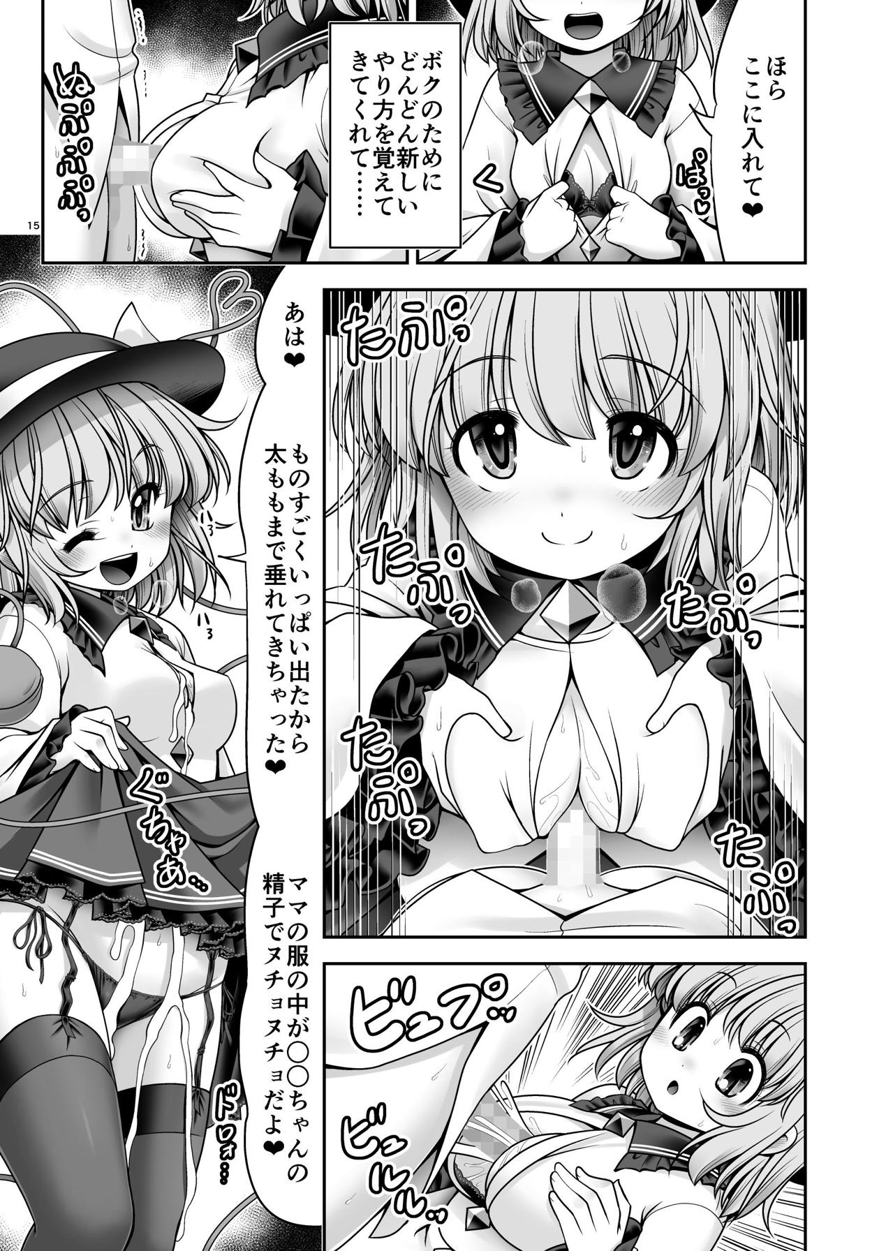 [Yosutebito na Mangakaki (Tomoki Tomonori)] Koishi Mama to no Hatsujou Seiyoku Seikatsu (Touhou Project) [Digital] page 15 full