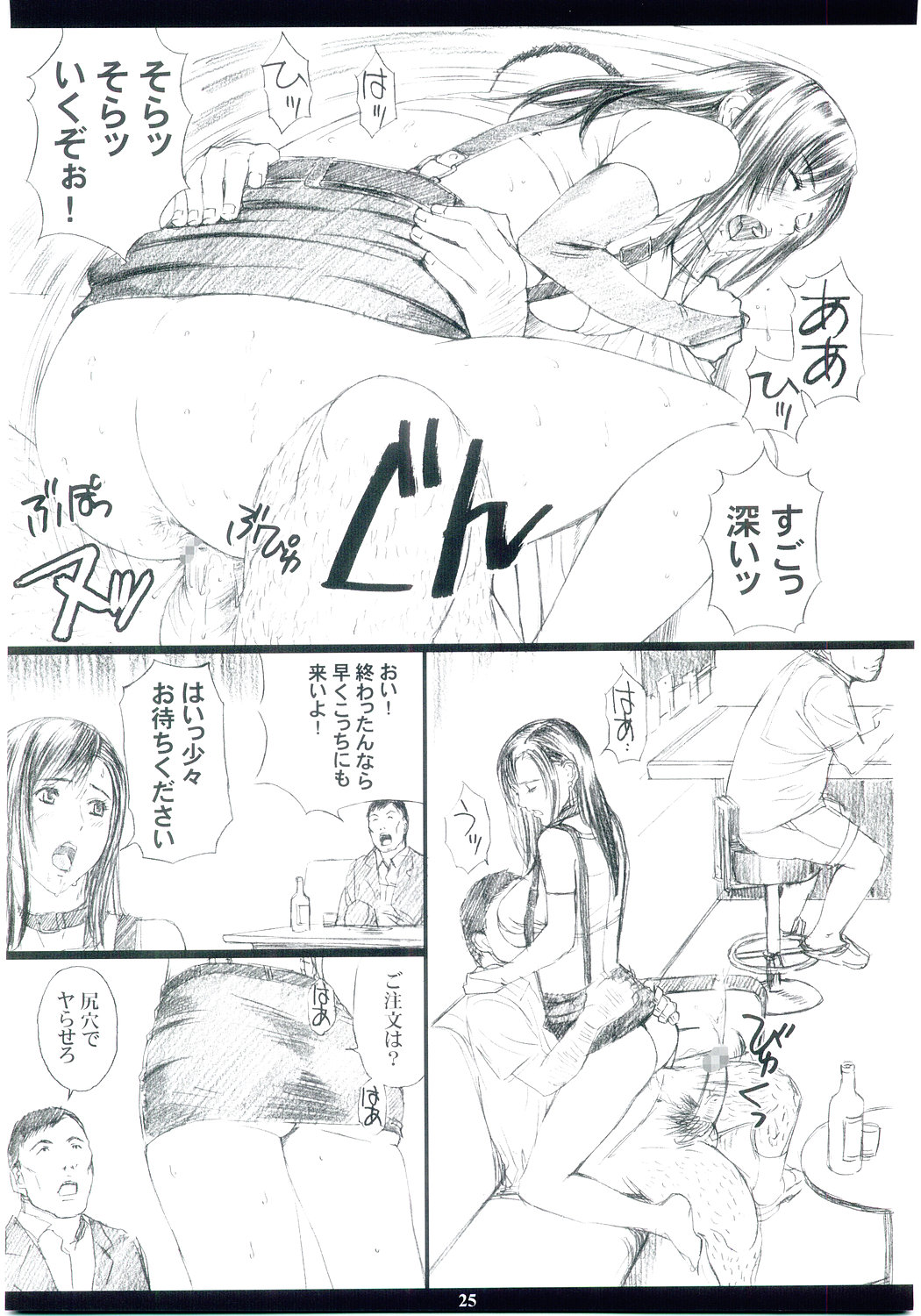 (C67) [M (Amano Ameno)] FF7MT - Masochist Tifa (Final Fantasy VII Advent Children) page 23 full