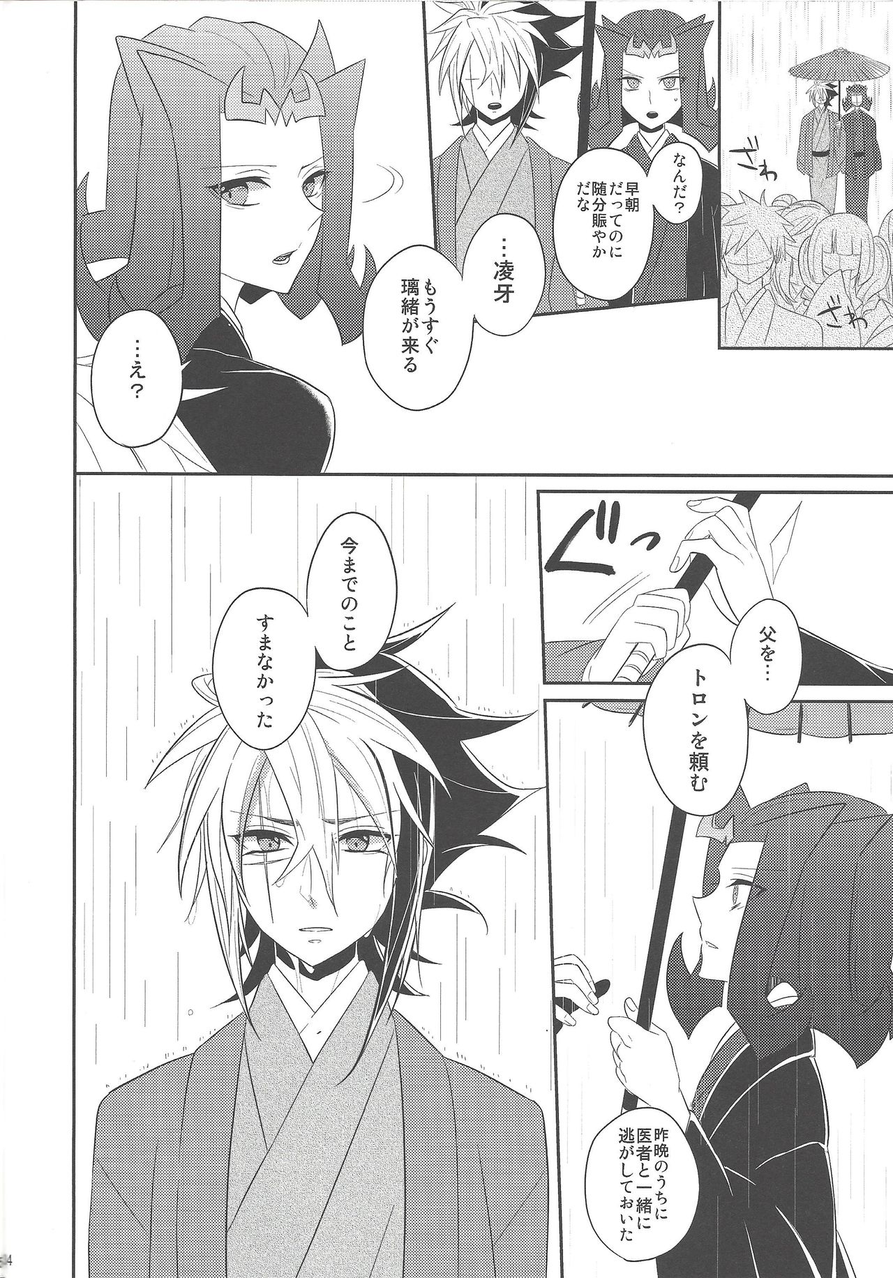 (Sennen Battle Phase 7) [M.bis (Masaki)] Haru same (Yu-Gi-Oh! ZEXAL) page 33 full