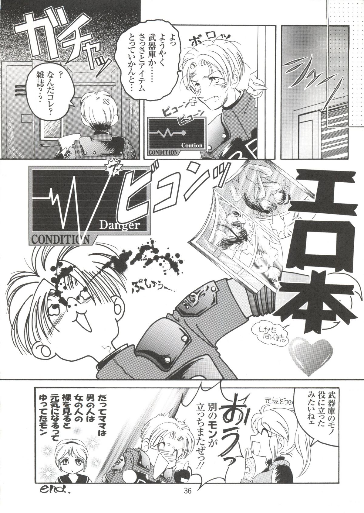 (C54) [Trap (Urano Mami)] Shimen Soka 4 (Samurai Spirits) page 35 full