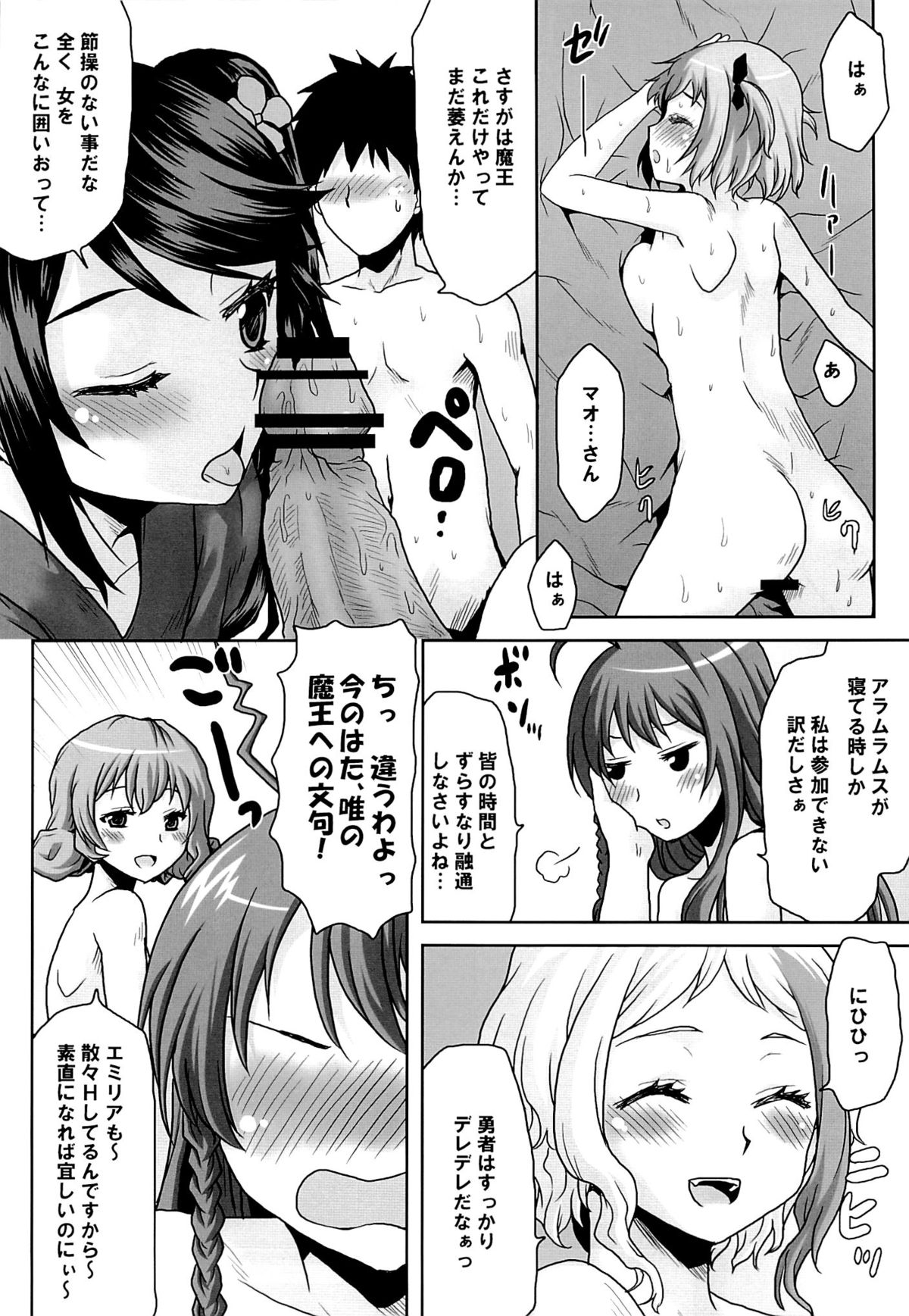 (C84) [Omodume (Kushikatsu Koumei)] Omodume BOX XXVI (Hataraku Maou-sama!) page 5 full