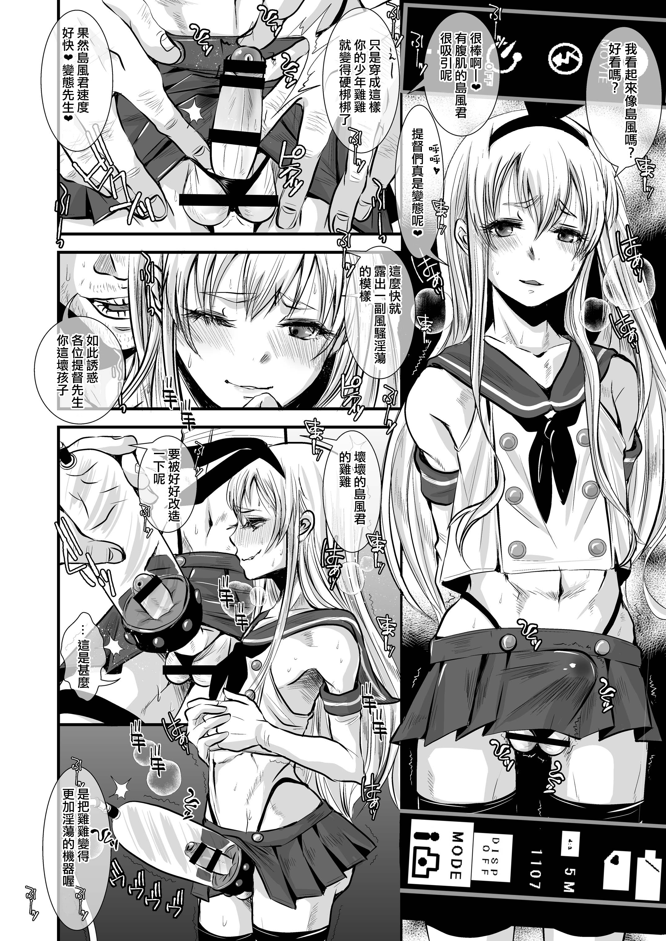 [Atelier Dr.HEAD'S (Katou Chakichi)] Kyokon Suji Shota Hestia-kun to Shimakaze-kun [Chinese] [夜願漢化] [Digital] page 12 full