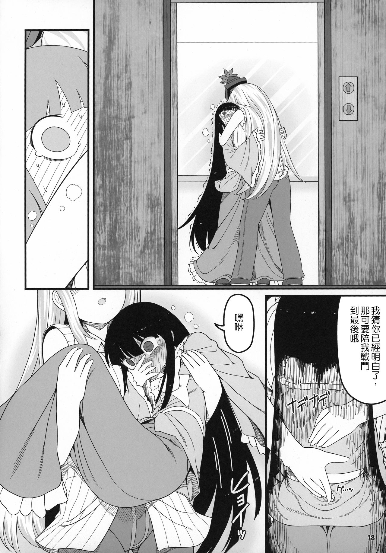 (C97) [Yashiya (YASSY)] Sensei to Hotel de (Touhou Project)  [Chinese] [沒有漢化] page 19 full