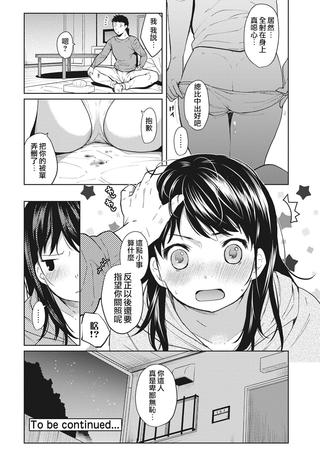 [Fumitsuki Sou] 1LDK+JK Ikinari Doukyo? Micchaku!? Hatsu Ecchi!!? Ch. 1 [Chinese] [夢之行蹤漢化組] page 25 full