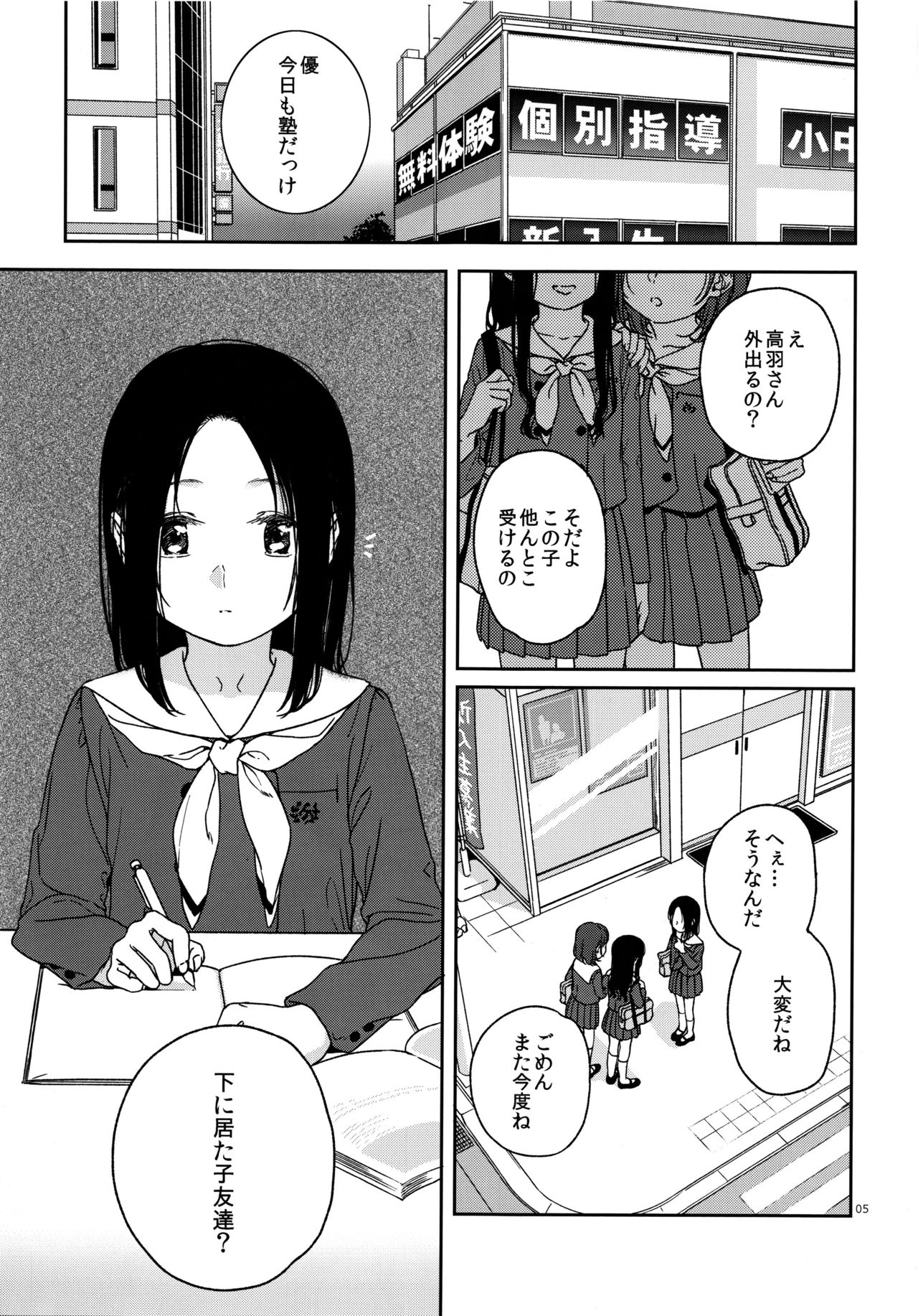 (C91) [smooth (Nakamura Kuzuyu)] Sugao page 3 full