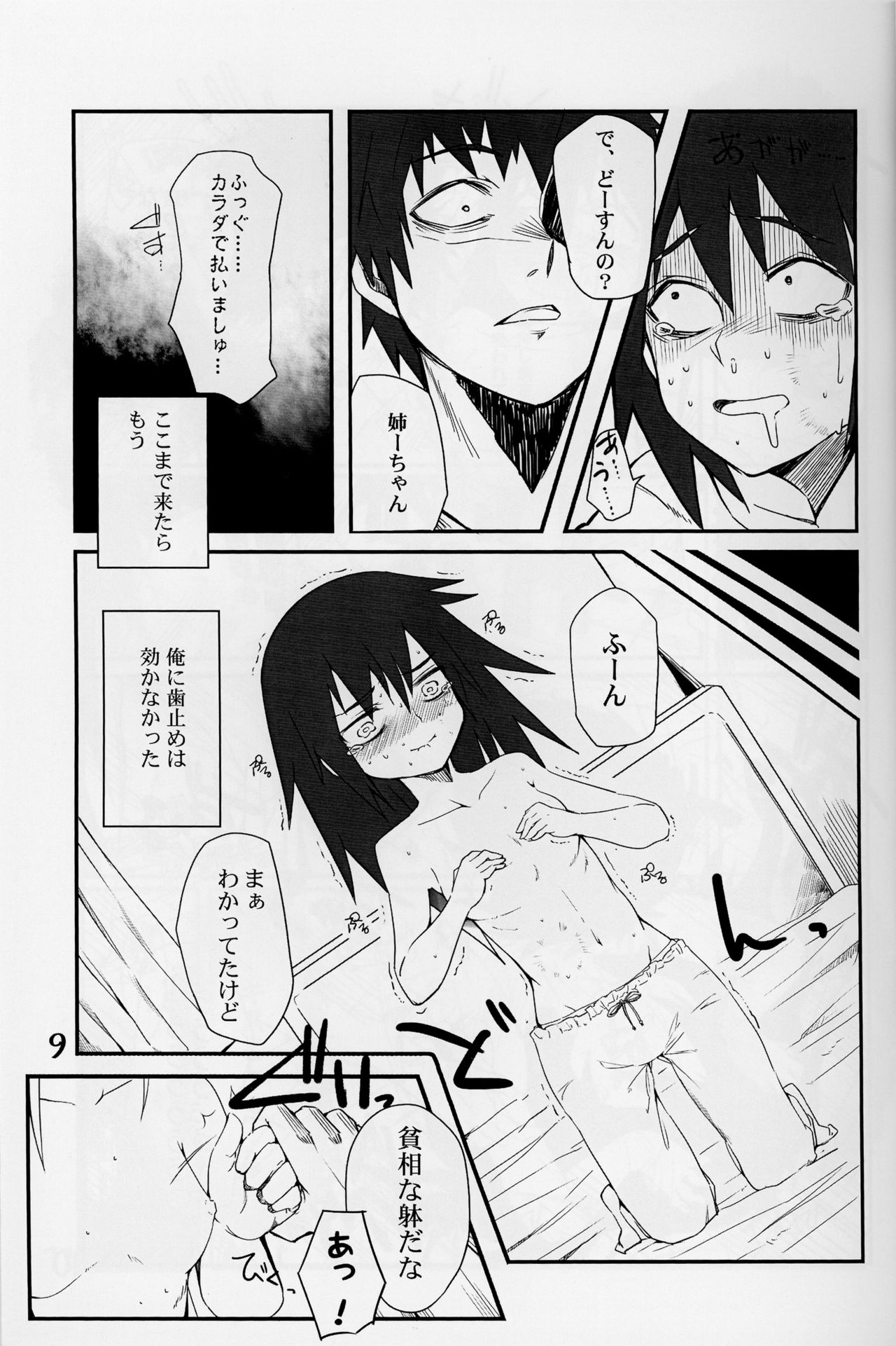 (C85) [Wag The Dog (Kuroinu)] Watashi ga Motenai no wa Moshikashite Watashi ga Waruinoka!? (Watashi ga Motenai no wa Dou Kangaetemo Omaera ga Warui!) page 8 full