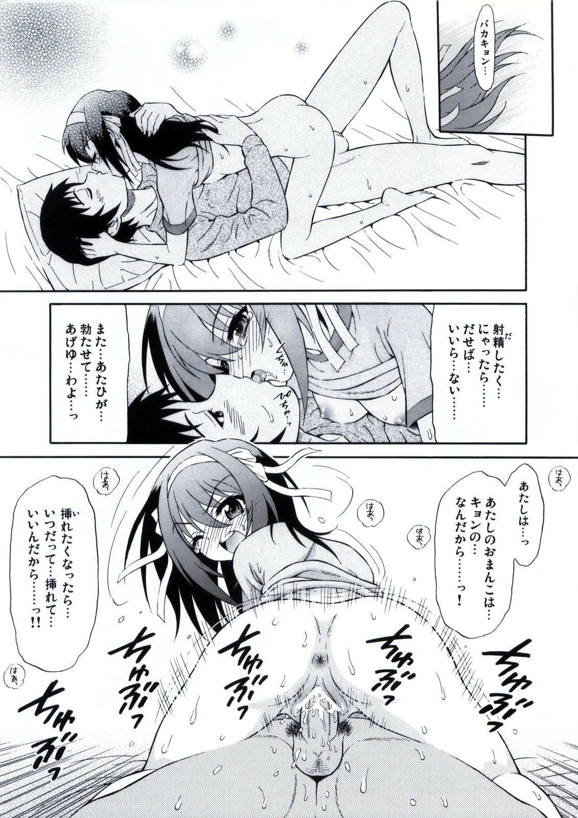 (COMIC1☆4) [GUST (Harukaze Soyogu)] Sasa no Ha Haruhi no Yuuutsu. (Suzumiya Haruhi no Yuuutsu) page 9 full