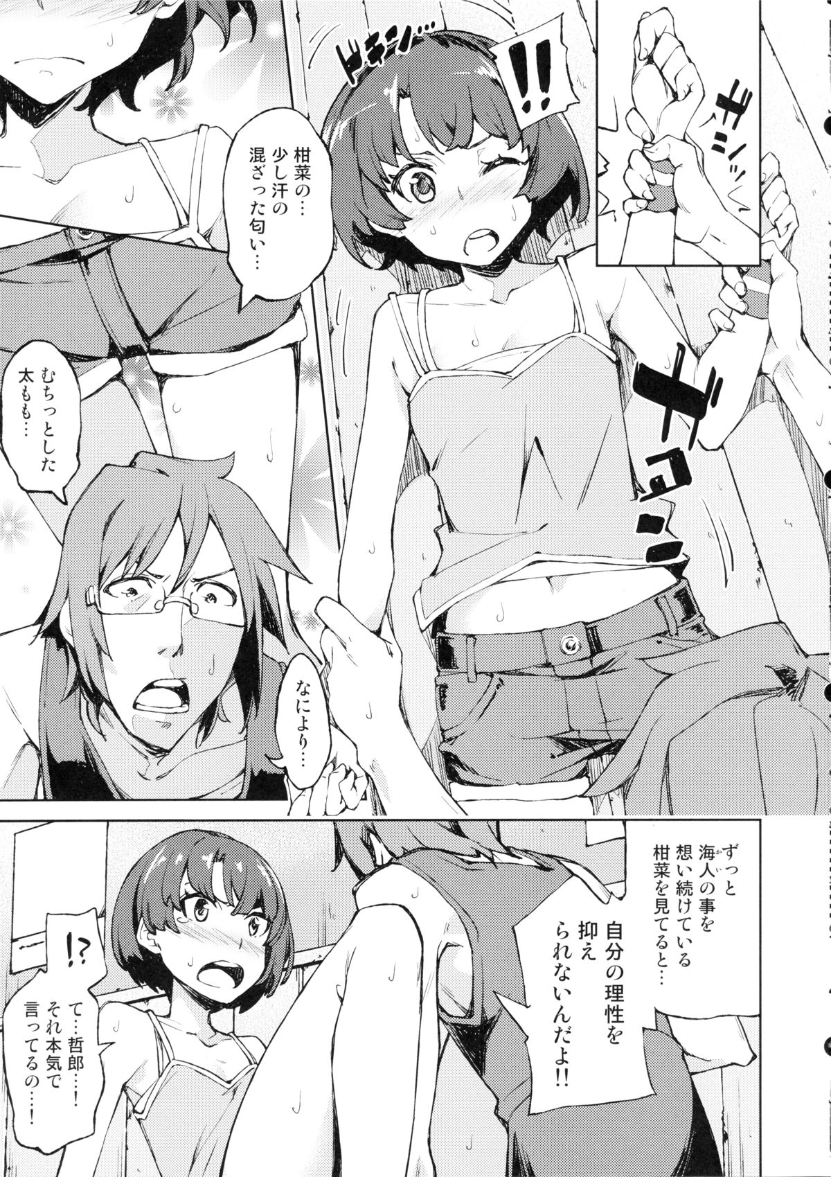 (COMIC1☆6) [Hannama (Serere)] Nanana... Nanigoto~!! (Ano Natsu de Matteru) page 6 full