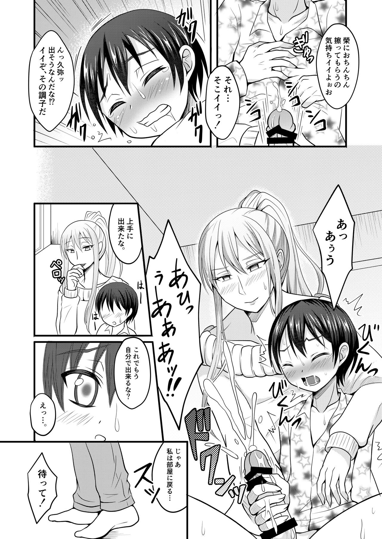[Shikkoku no Voltecker (EGAMI)] Amaetagari na Otouto wa Onee-chan Banare ga Dekinai [Digital] page 5 full