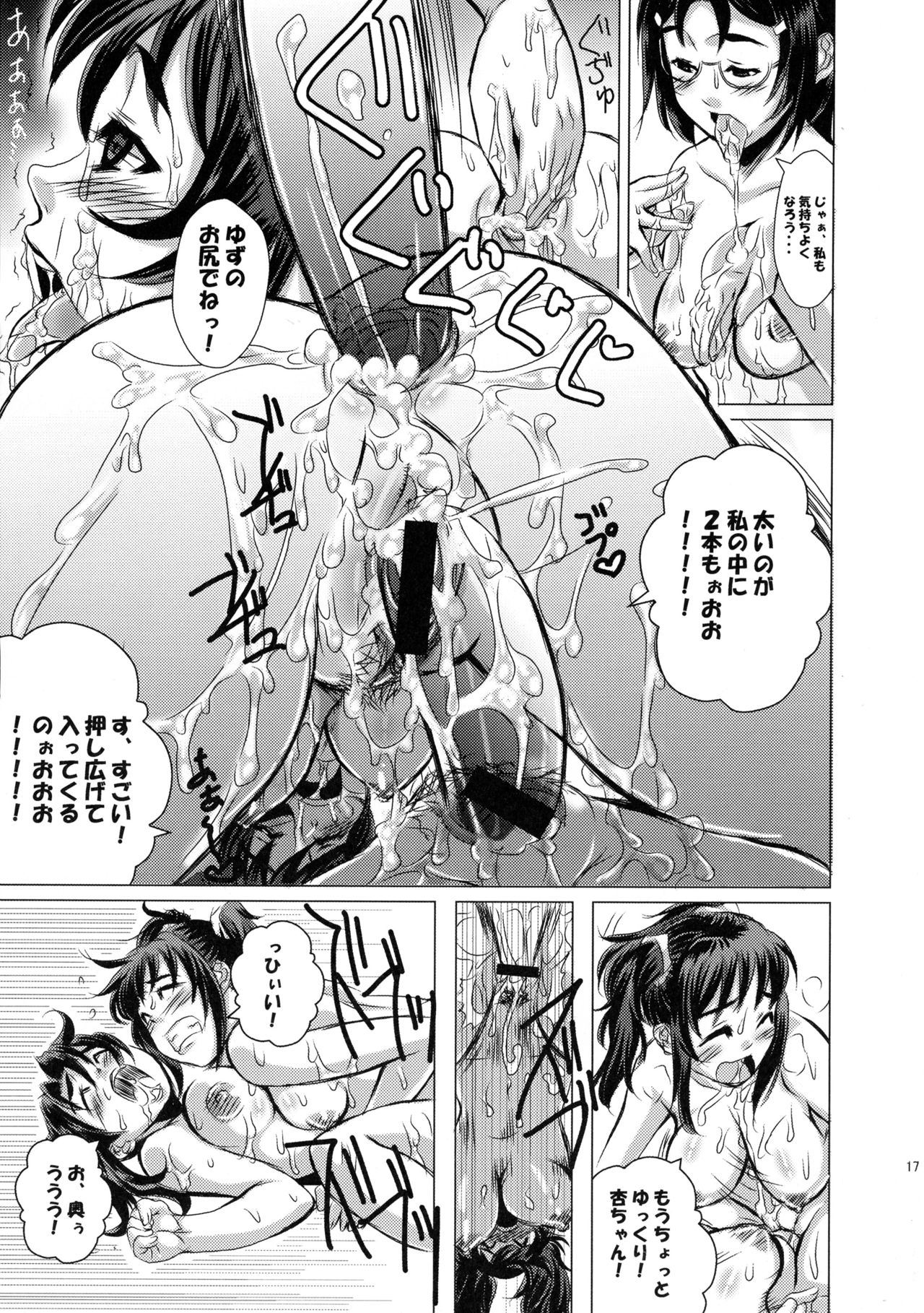 (SC40) [Hatomugi x Genmai (Harurun)] Futari wa Itsumo -second edition- page 17 full